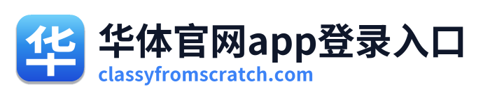 华体官网app登录入口